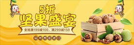 橙色清新零食坚果干果食品