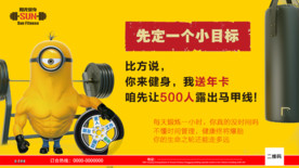 阳光健身俱乐部宣传海报