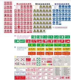 安全标志