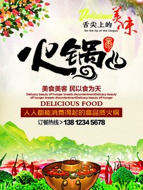 火锅文化