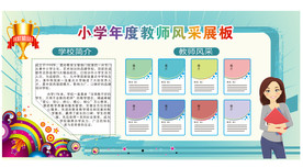 教师风采展板