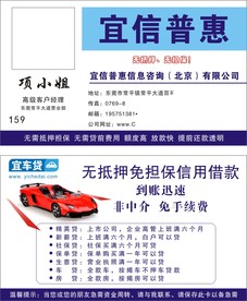 贷款名片