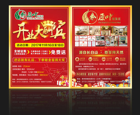 开业大酬宾