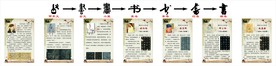 名人书法展板