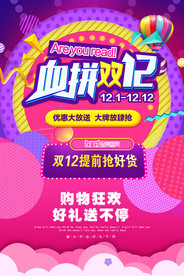 双12