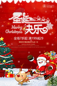 圣诞节促销海报