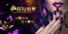 美甲