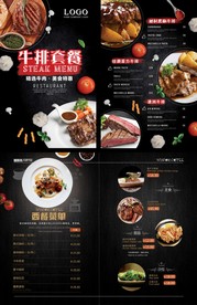牛排菜单