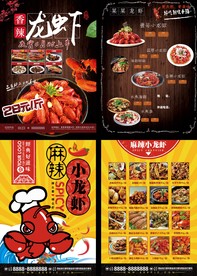 龙虾菜单