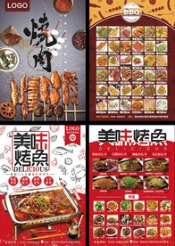 烧烤