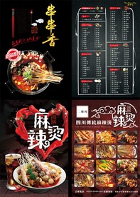 串串香 麻辣烫
