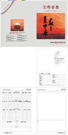 中原证券工作日志