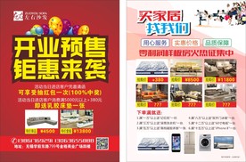 左右沙发宣传单