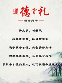 遵德守礼