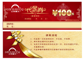 代金券
