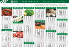 火锅菜单