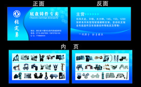 零部件名片