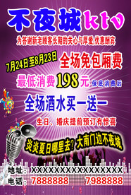 不夜城KTV海报