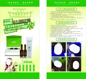 化妆品海报