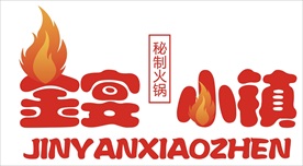 金宴小镇