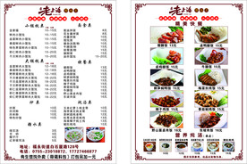 老上海馄饨菜单