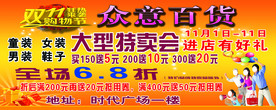 双11购物节大型特卖会