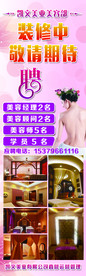 美容招聘