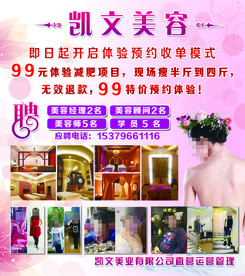 美容招聘