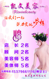 美容美发招聘