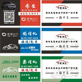 出租车名片