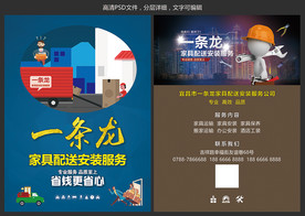 家具配送安装单页