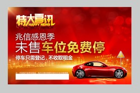 车位销售