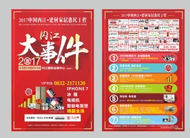 建材博览会宣传