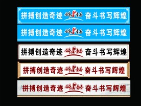 教室口号 教室标语