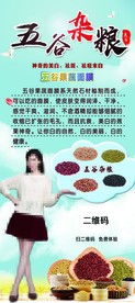五谷杂粮面膜海报
