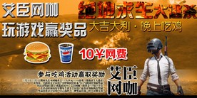 绝地求生题材网咖展图