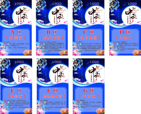 中秋节游戏海报