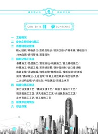 精细化施工