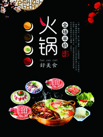 火锅