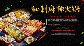 麻辣火锅