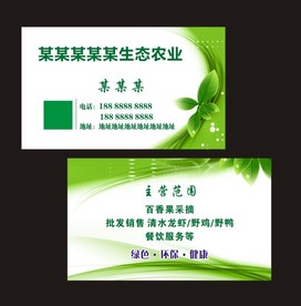 生态农业名片
