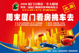 2008房车联展