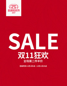 双十一海报