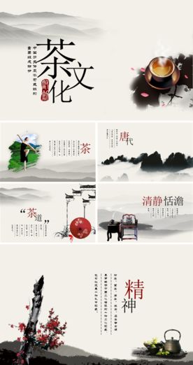 茶文化PPT