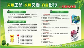 交通安全