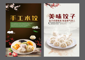 饺子