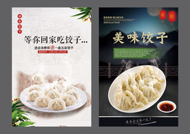 饺子
