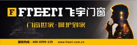 飞宇门窗