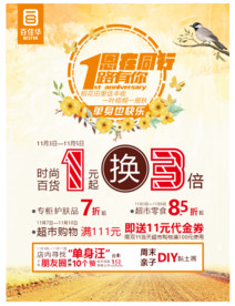 啊全2017年促销活动秋季主题
