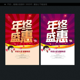 年终促销